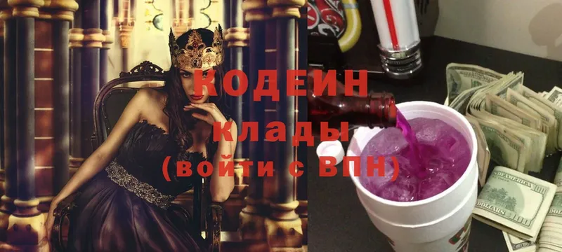 Кодеиновый сироп Lean Purple Drank  дарнет шоп  Аткарск 